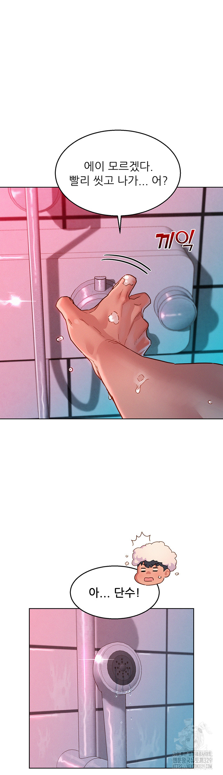 Friendship to Love Raw Chapter 72 Page 3