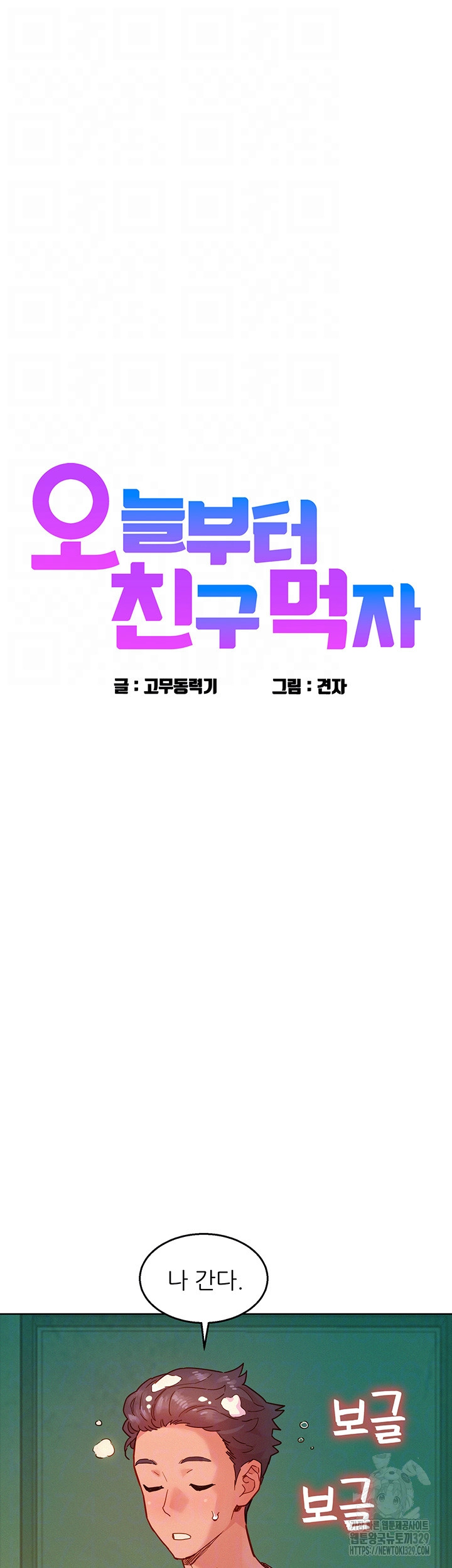 Friendship to Love Raw Chapter 72 Page 4