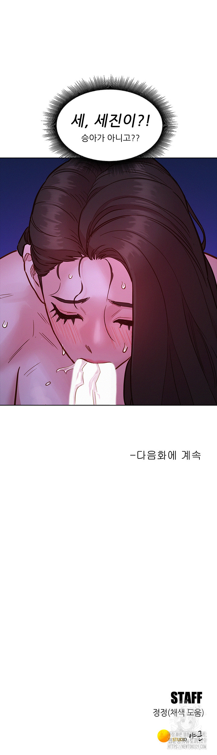 Friendship to Love Raw Chapter 72 Page 47