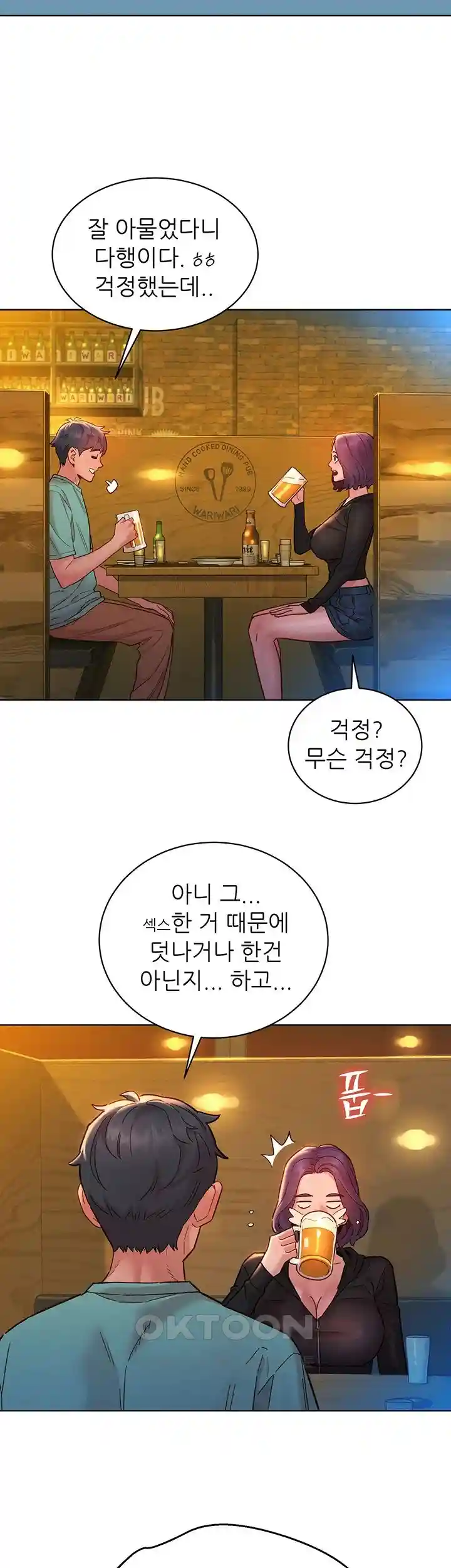 Friendship to Love Raw Chapter 73 Page 18