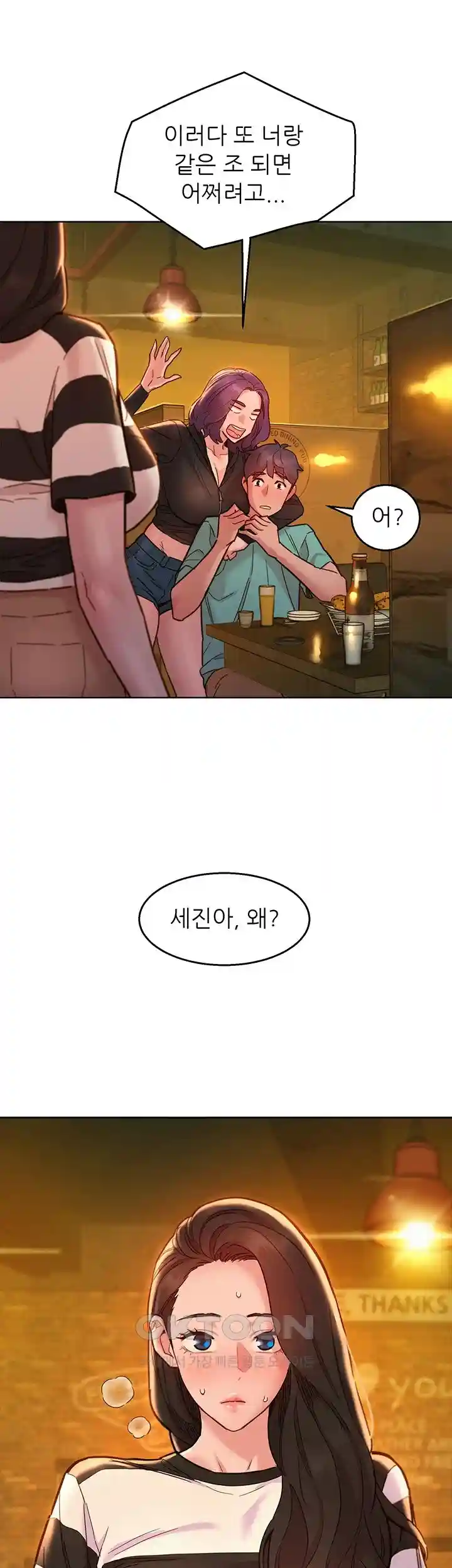 Friendship to Love Raw Chapter 73 Page 26