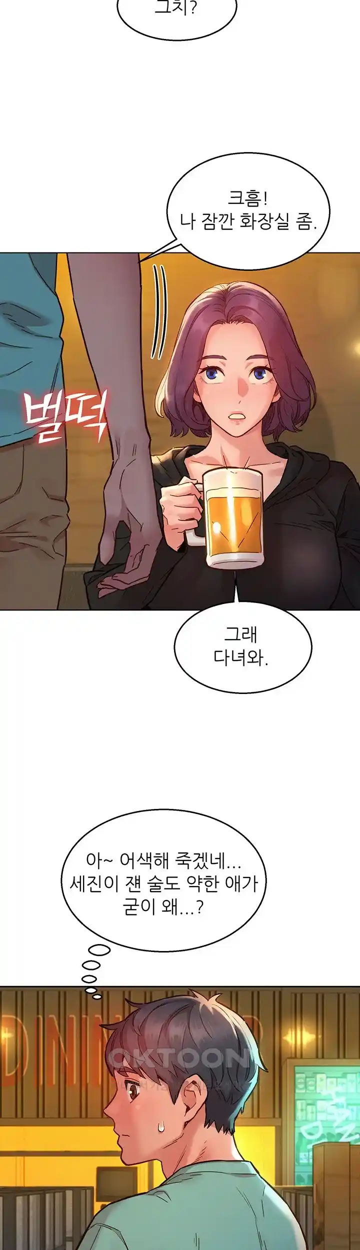 Friendship to Love Raw Chapter 73 Page 31