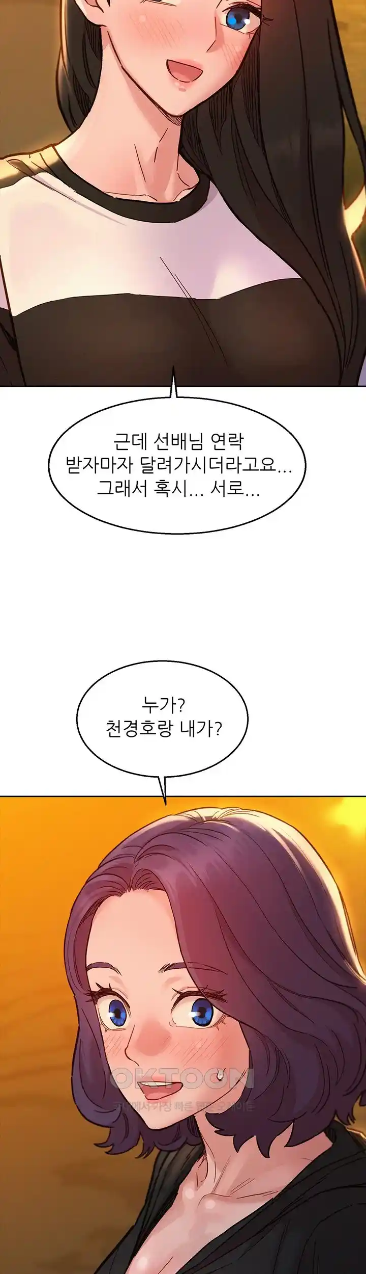 Friendship to Love Raw Chapter 73 Page 33