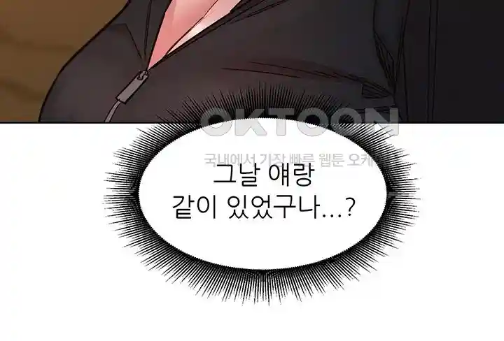 Friendship to Love Raw Chapter 73 Page 34