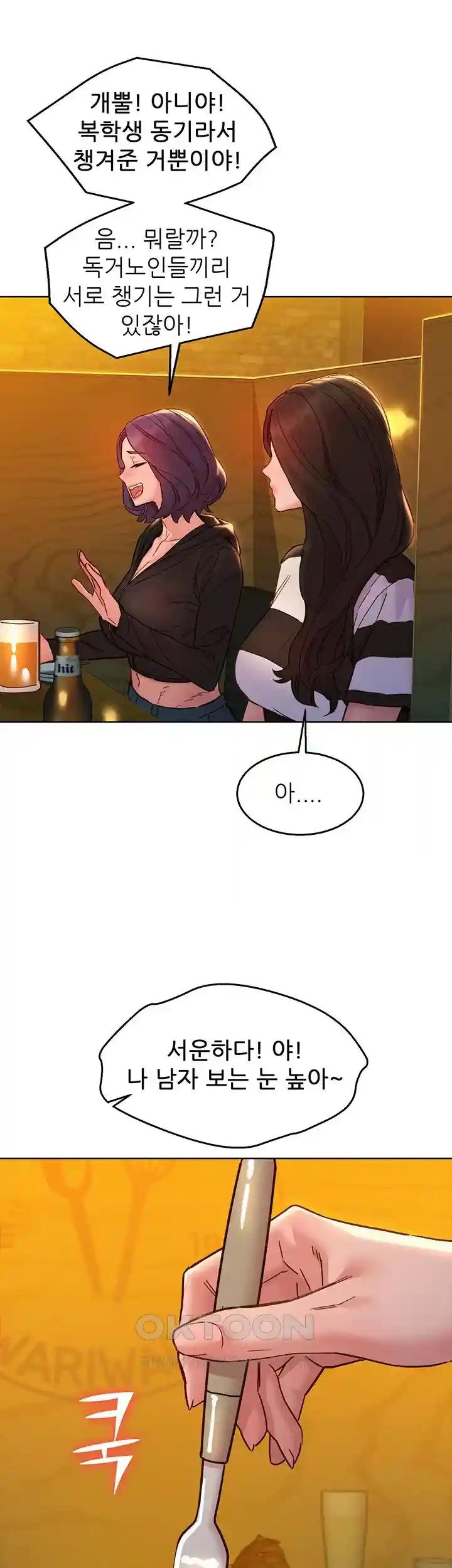 Friendship to Love Raw Chapter 73 Page 35