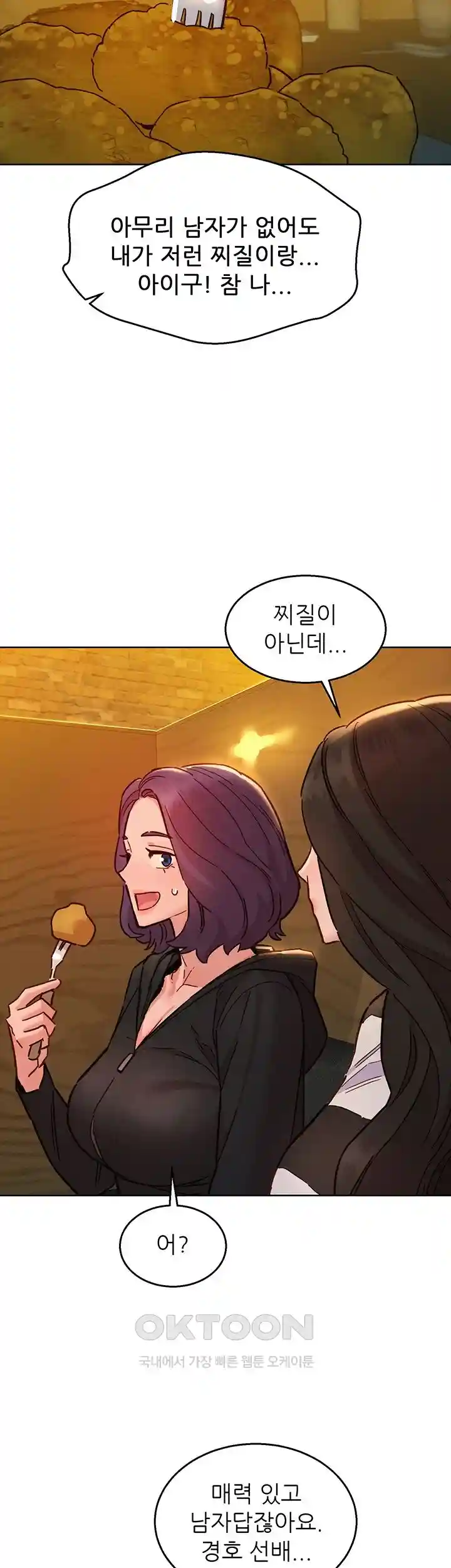 Friendship to Love Raw Chapter 73 Page 36