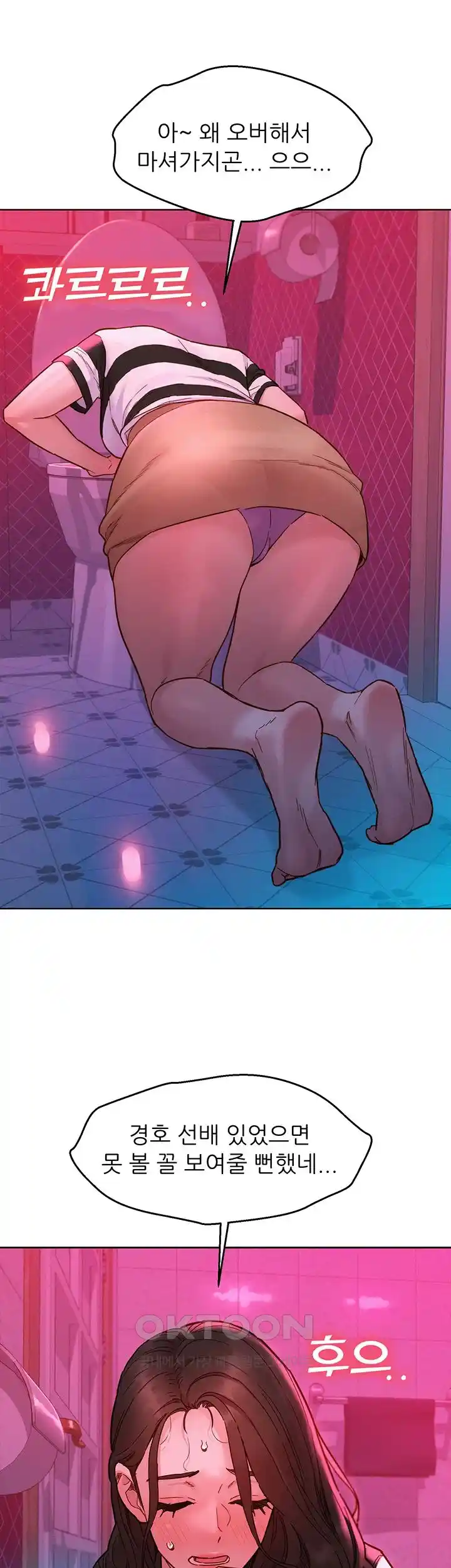Friendship to Love Raw Chapter 74 Page 26