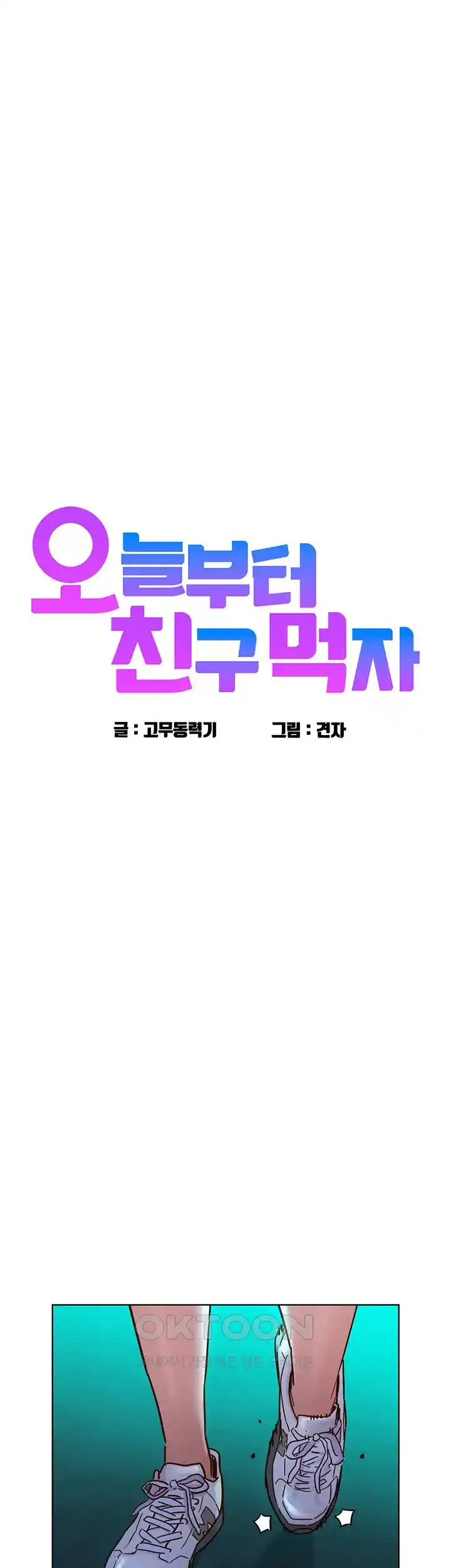 Friendship to Love Raw Chapter 74 Page 3