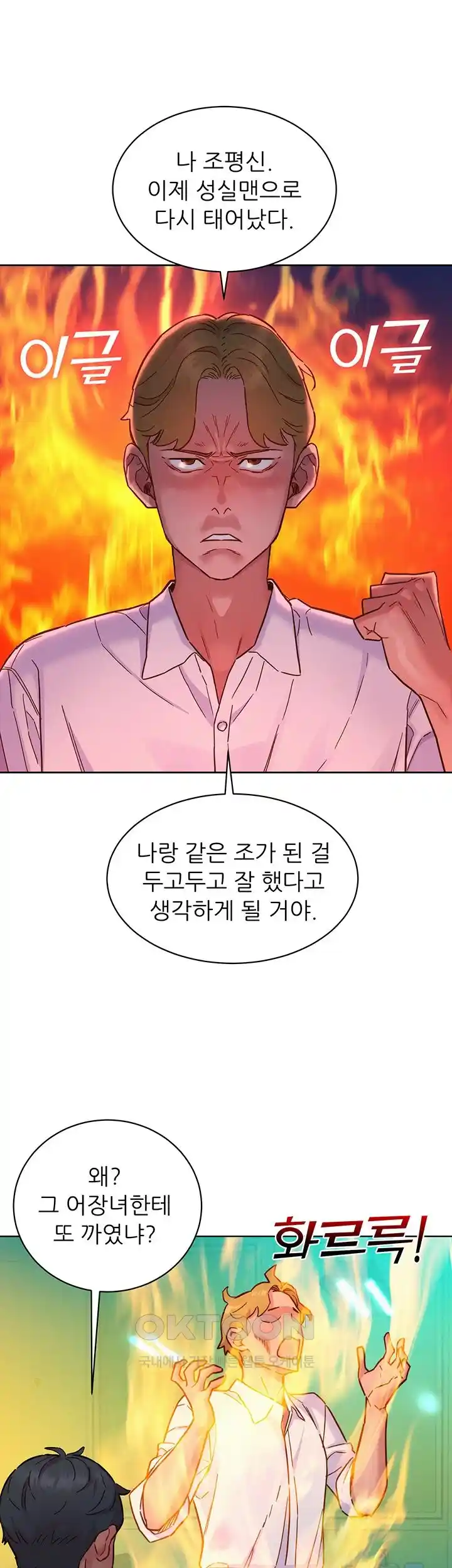 Friendship to Love Raw Chapter 74 Page 34