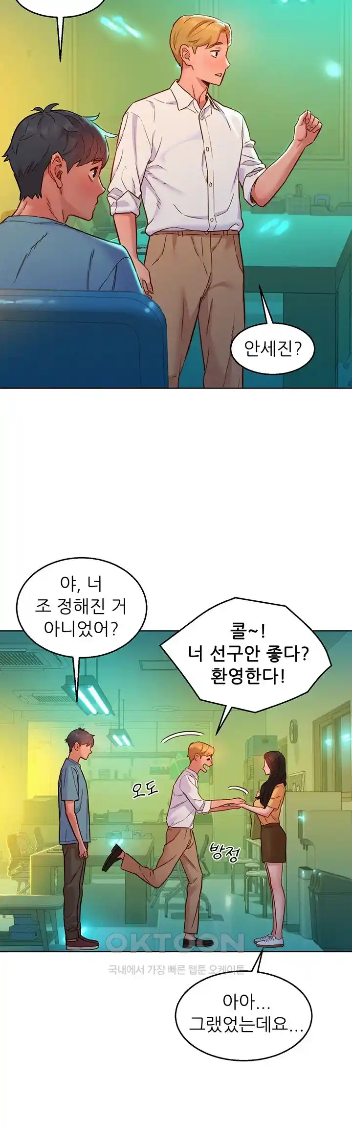 Friendship to Love Raw Chapter 74 Page 37