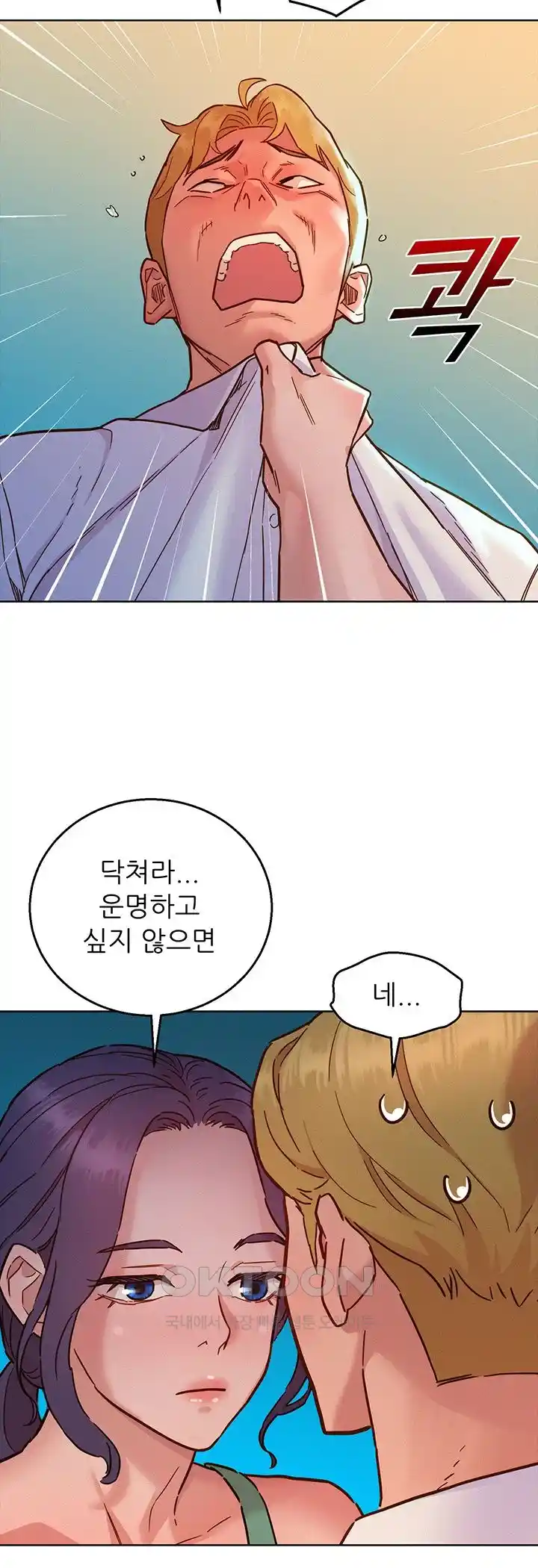 Friendship to Love Raw Chapter 74 Page 41