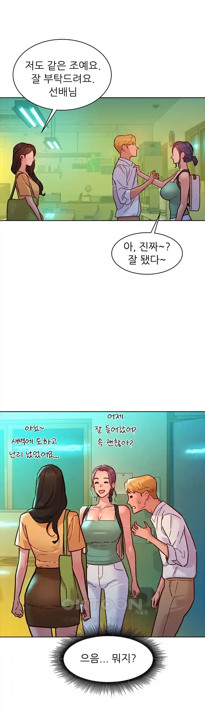 Friendship to Love Raw Chapter 74 Page 42