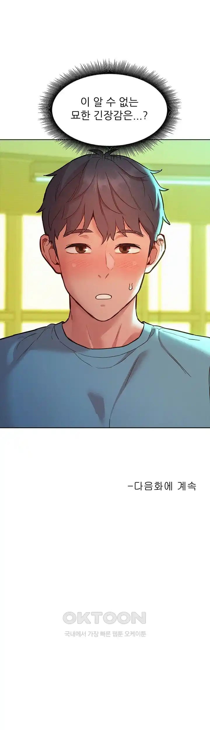 Friendship to Love Raw Chapter 74 Page 43