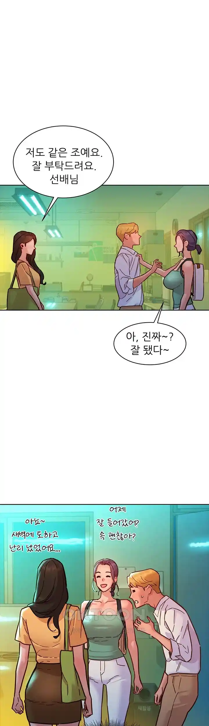 Friendship to Love Raw Chapter 75 Page 1
