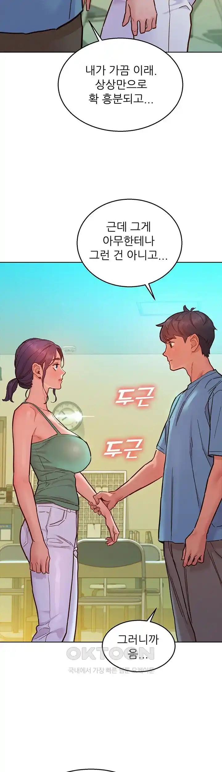 Friendship to Love Raw Chapter 75 Page 27