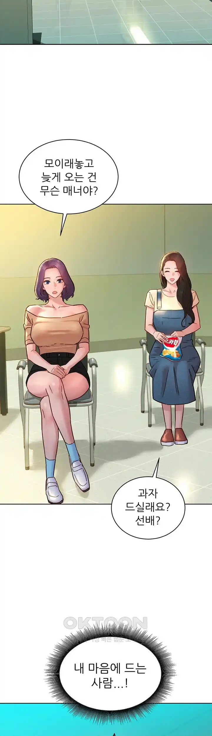 Friendship to Love Raw Chapter 75 Page 44