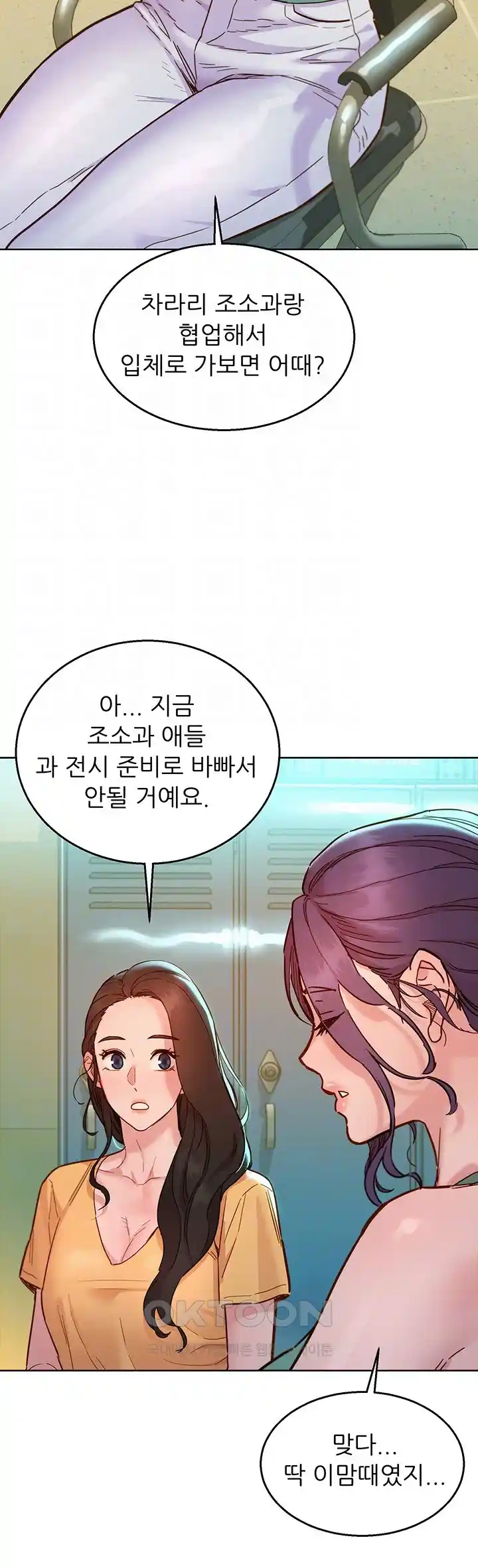 Friendship to Love Raw Chapter 75 Page 6