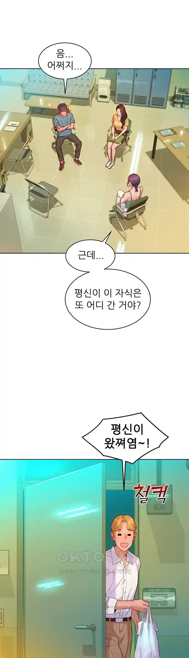 Friendship to Love Raw Chapter 75 Page 7