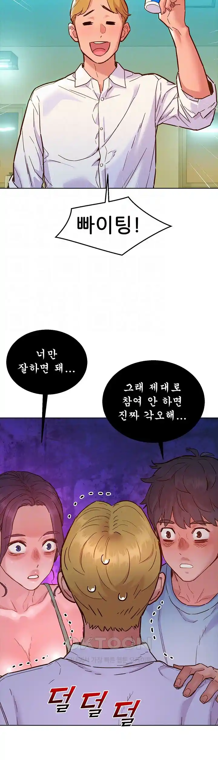 Friendship to Love Raw Chapter 75 Page 9