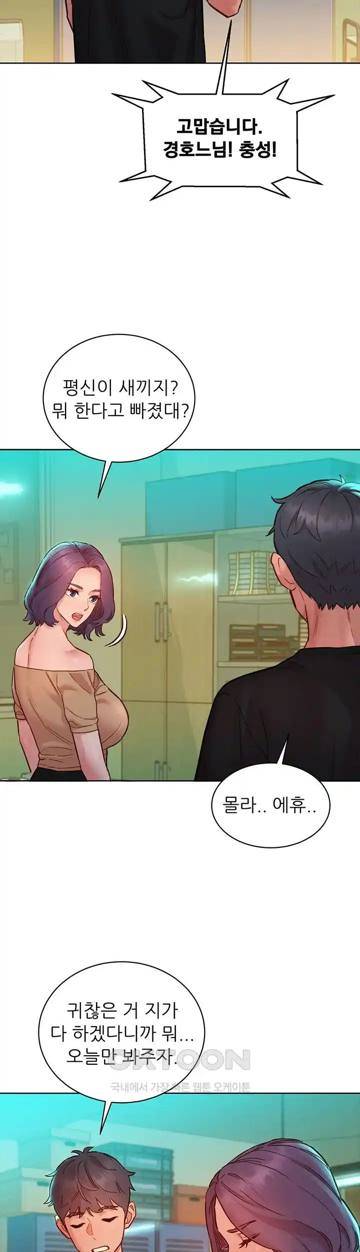 Friendship to Love Raw Chapter 76 Page 17