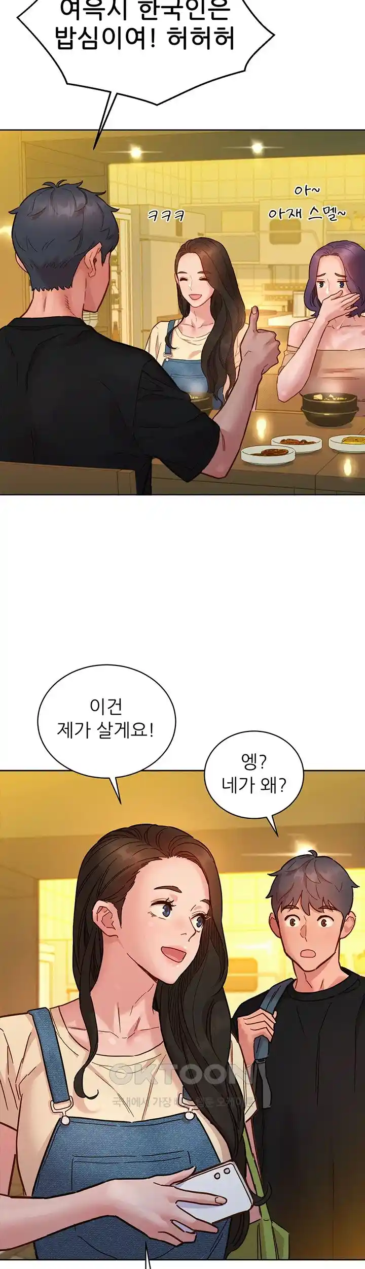 Friendship to Love Raw Chapter 76 Page 21