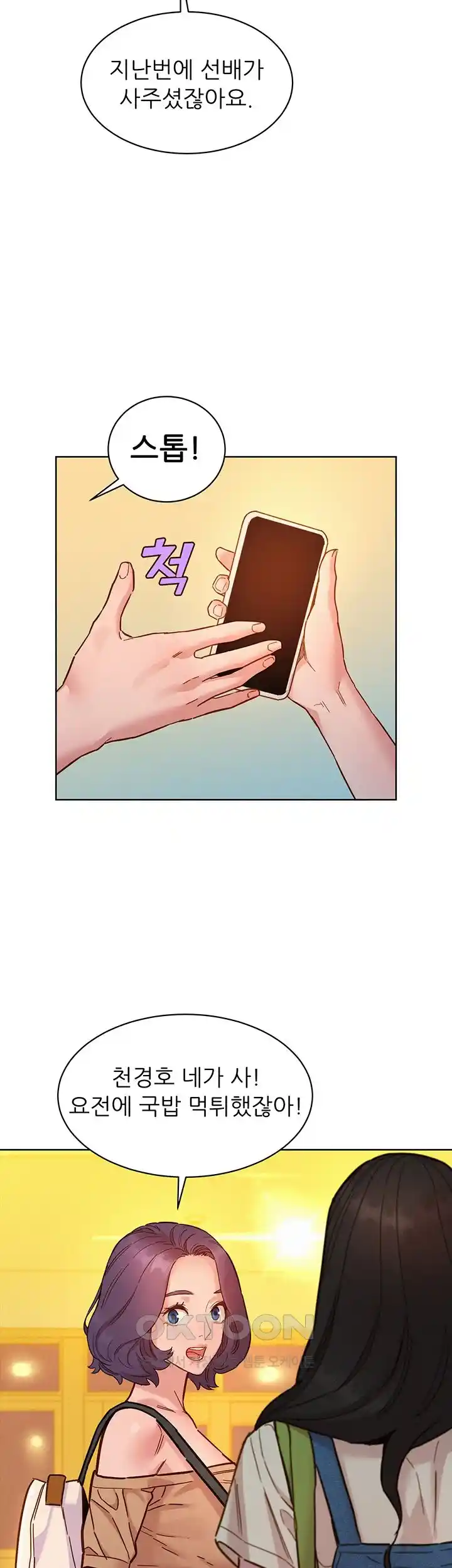 Friendship to Love Raw Chapter 76 Page 22