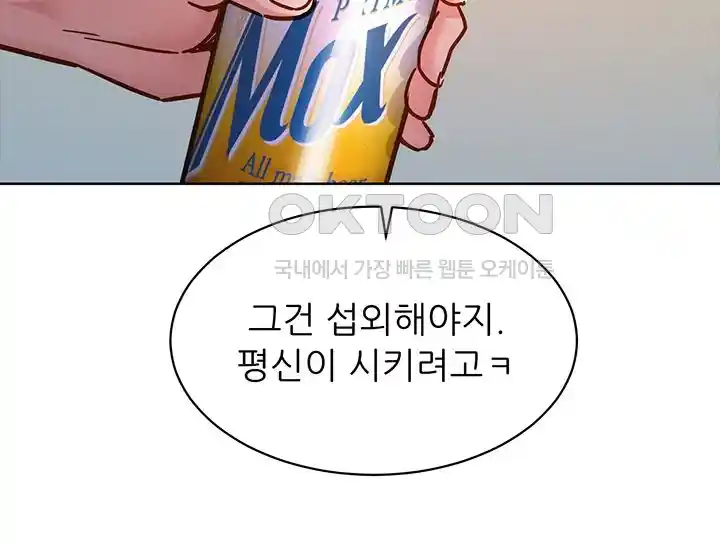 Friendship to Love Raw Chapter 76 Page 33