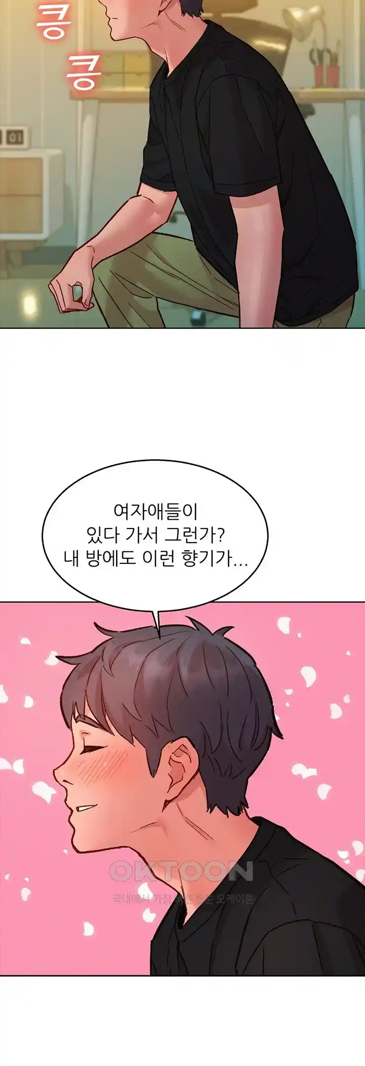 Friendship to Love Raw Chapter 76 Page 41
