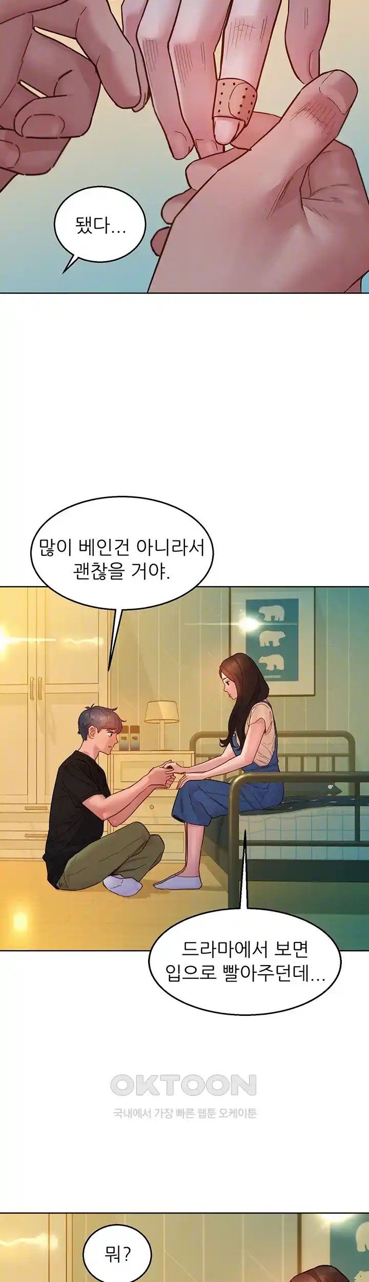 Friendship to Love Raw Chapter 77 Page 14