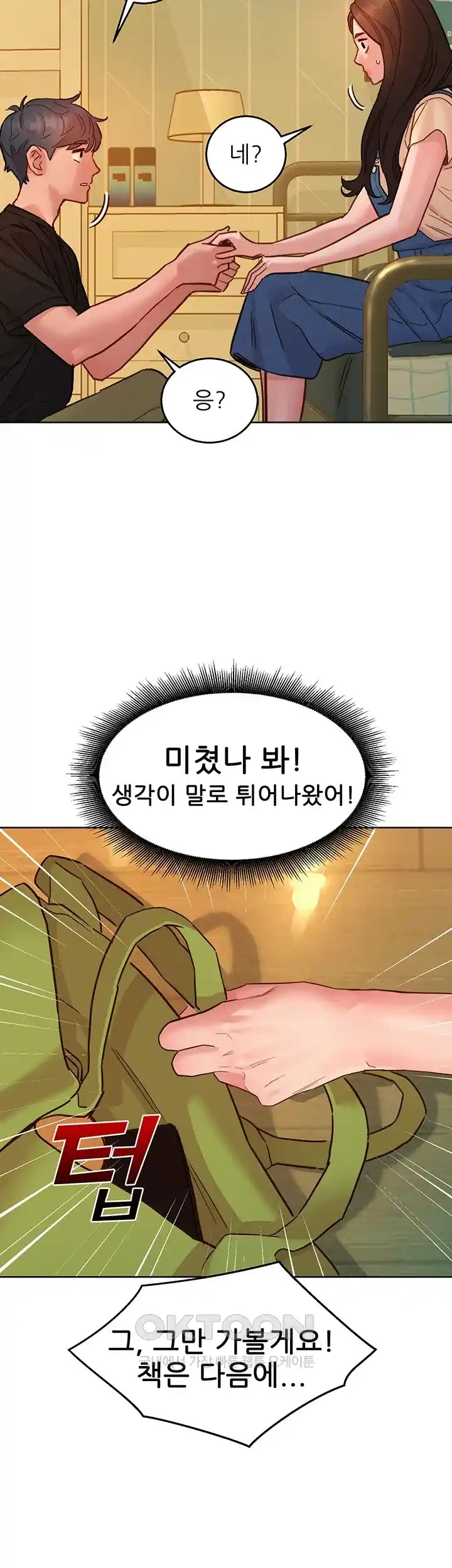 Friendship to Love Raw Chapter 77 Page 15