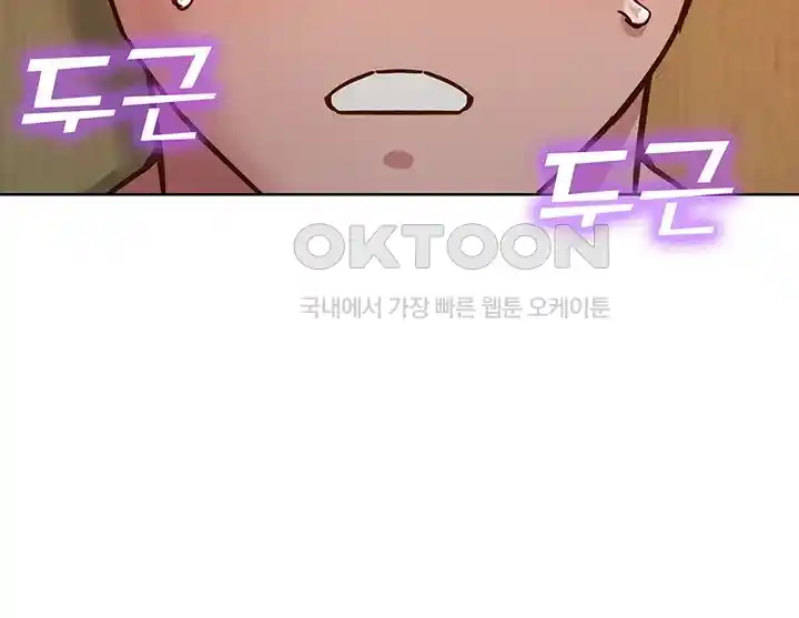 Friendship to Love Raw Chapter 77 Page 21