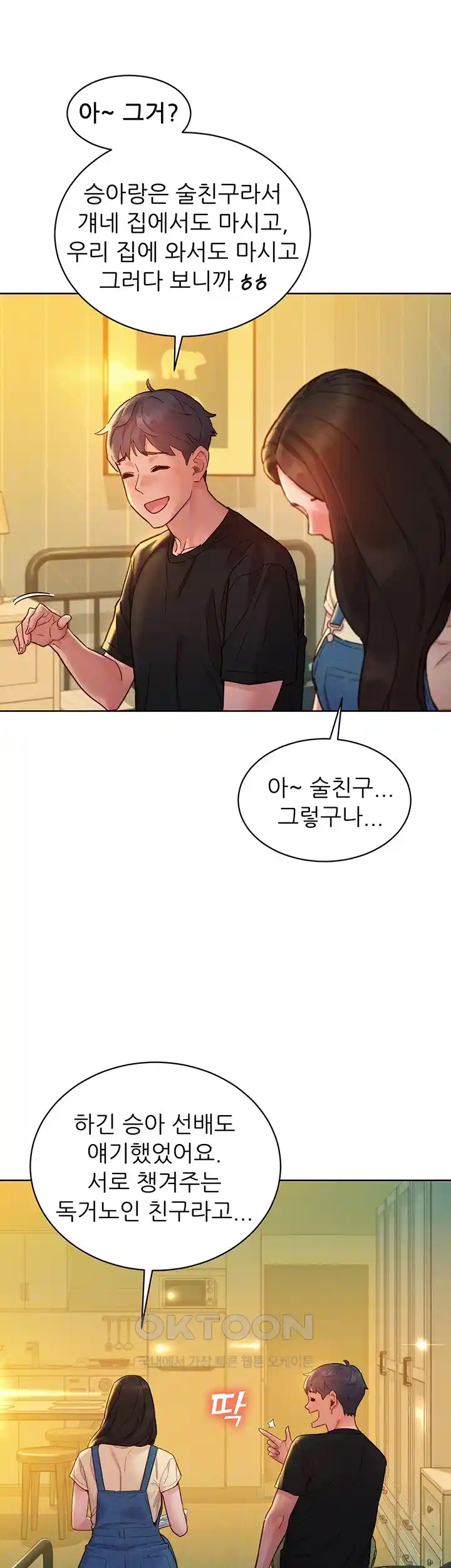 Friendship to Love Raw Chapter 77 Page 8