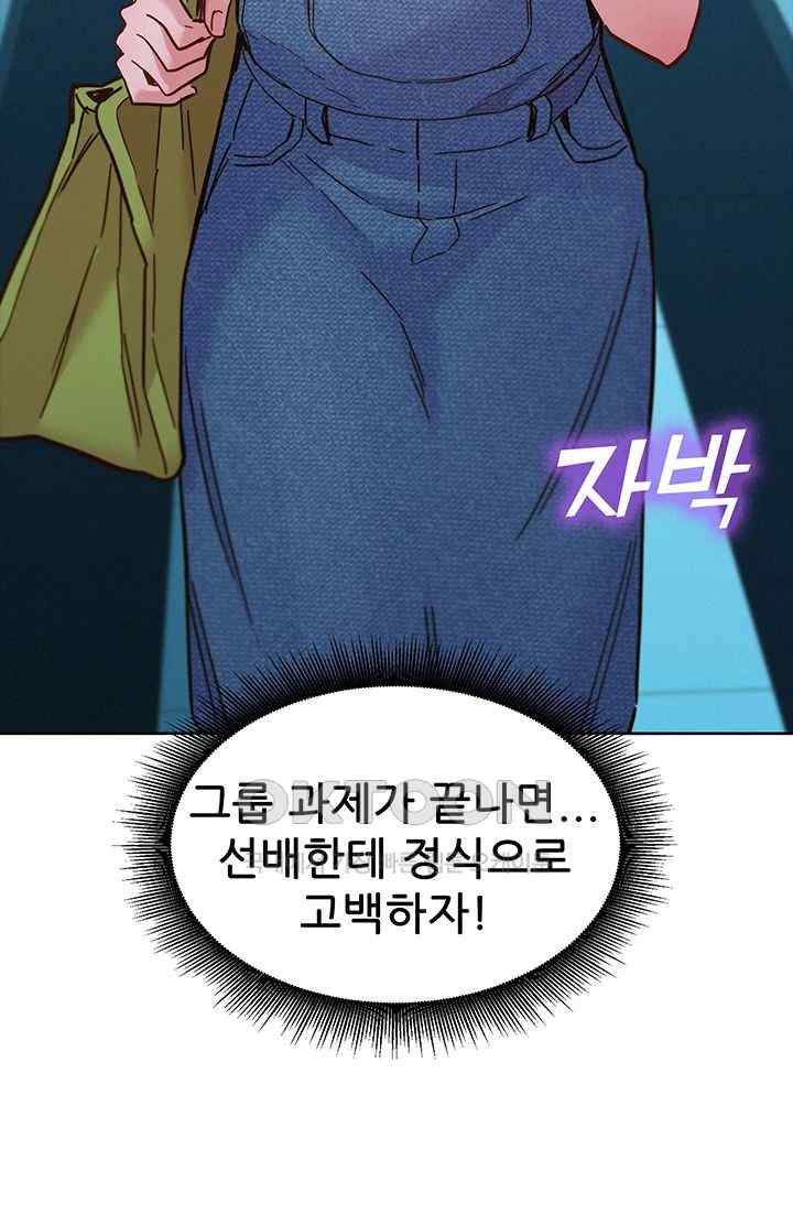 Friendship to Love Raw Chapter 79 Page 21