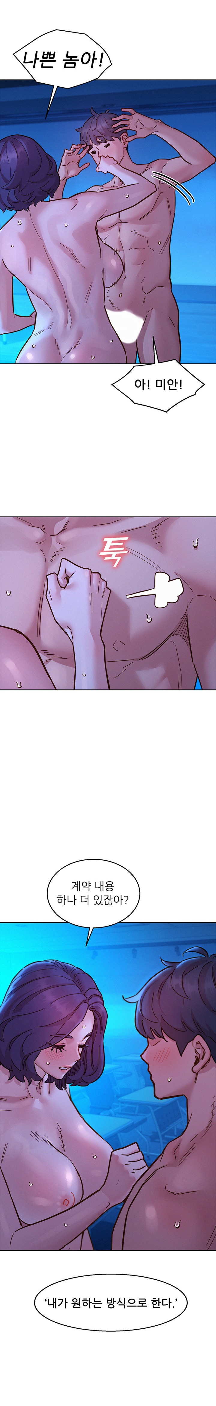 Friendship to Love Raw Chapter 81 Page 18