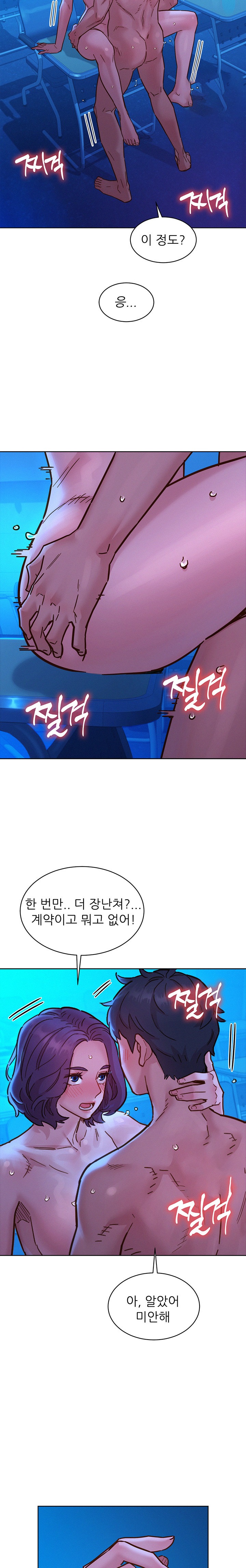 Friendship to Love Raw Chapter 81 Page 22