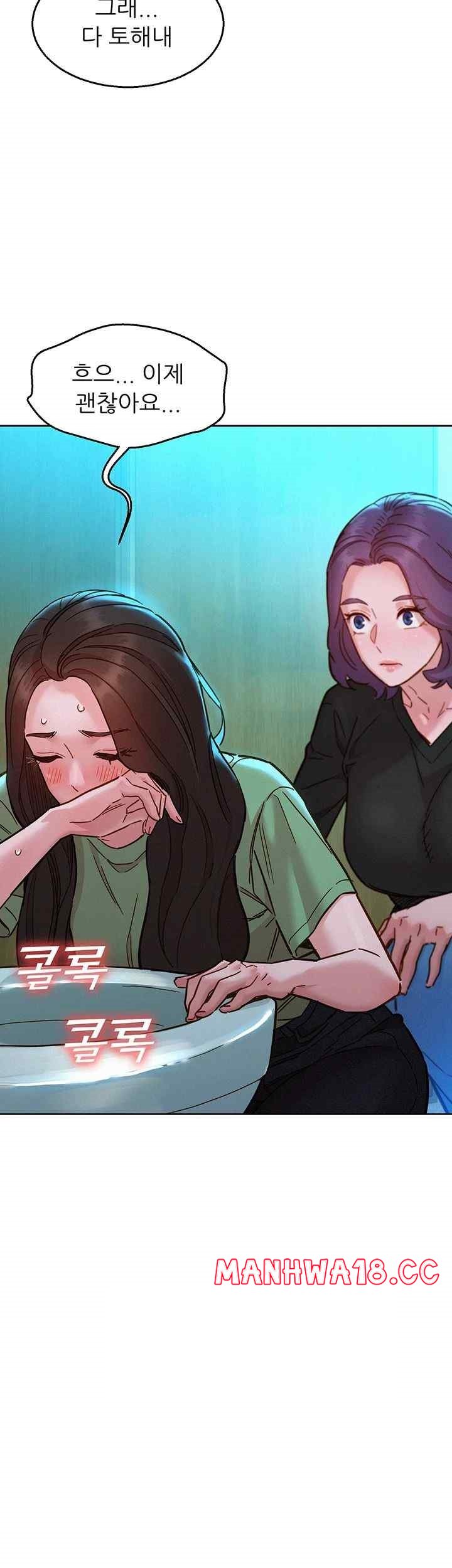Friendship to Love Raw Chapter 83 Page 16