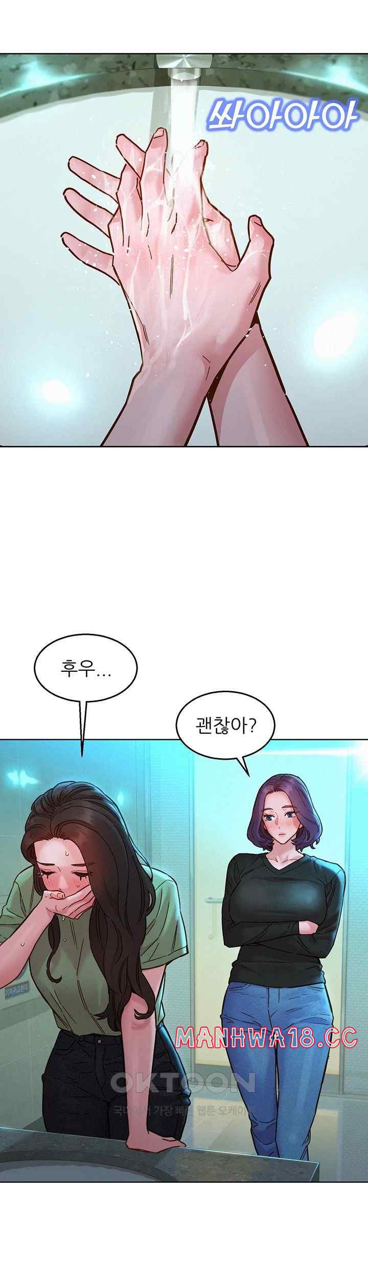 Friendship to Love Raw Chapter 83 Page 17
