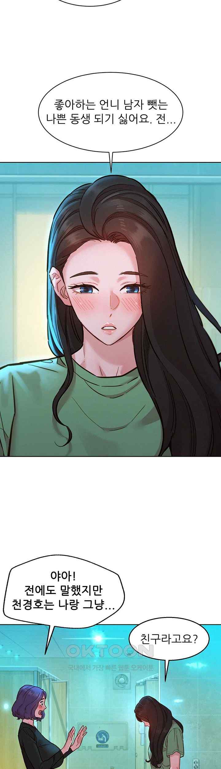 Friendship to Love Raw Chapter 83 Page 21