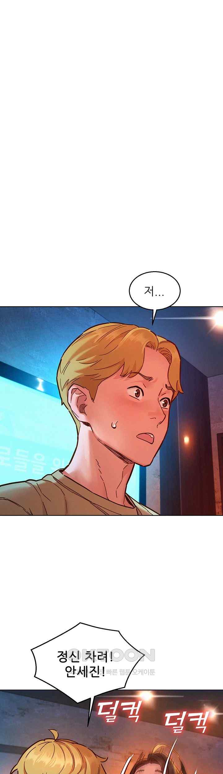 Friendship to Love Raw Chapter 83 Page 3