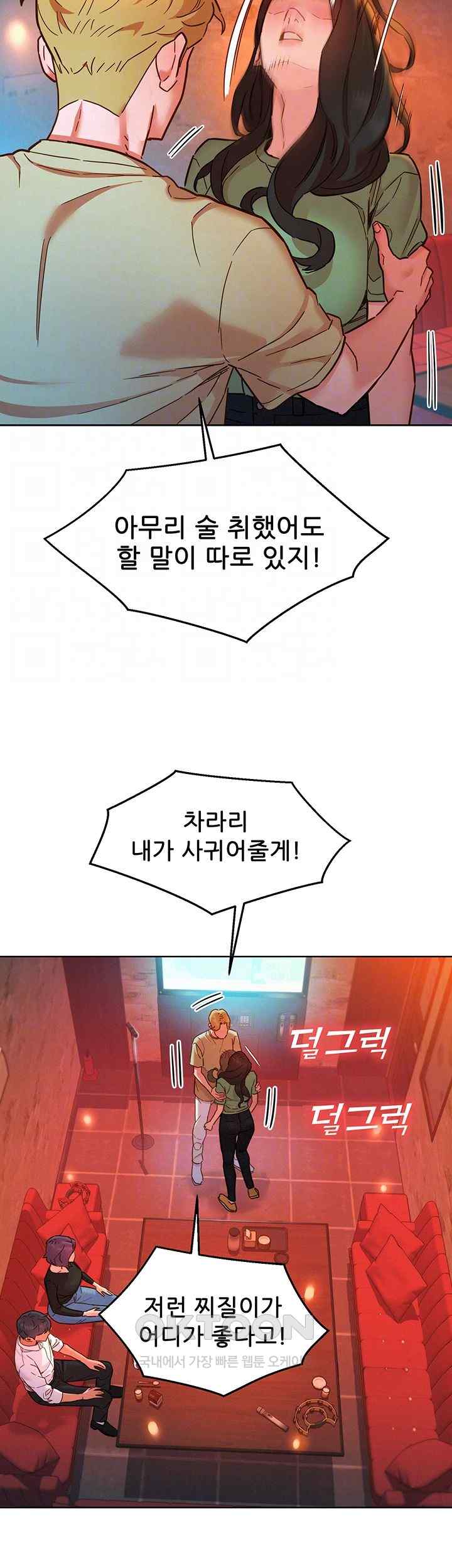 Friendship to Love Raw Chapter 83 Page 4