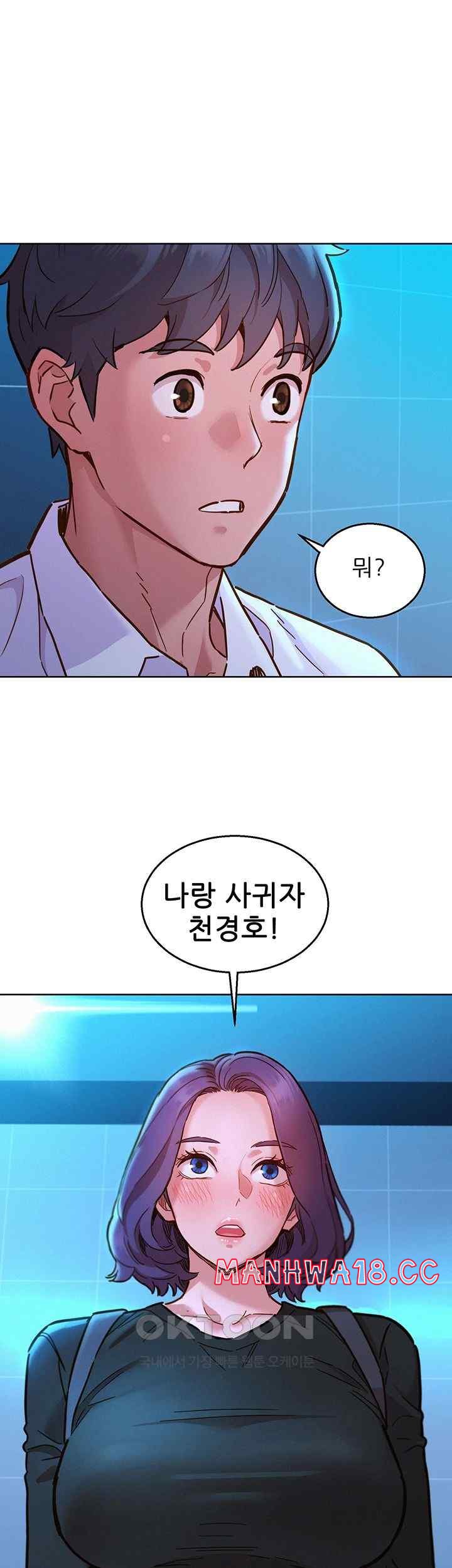 Friendship to Love Raw Chapter 83 Page 45