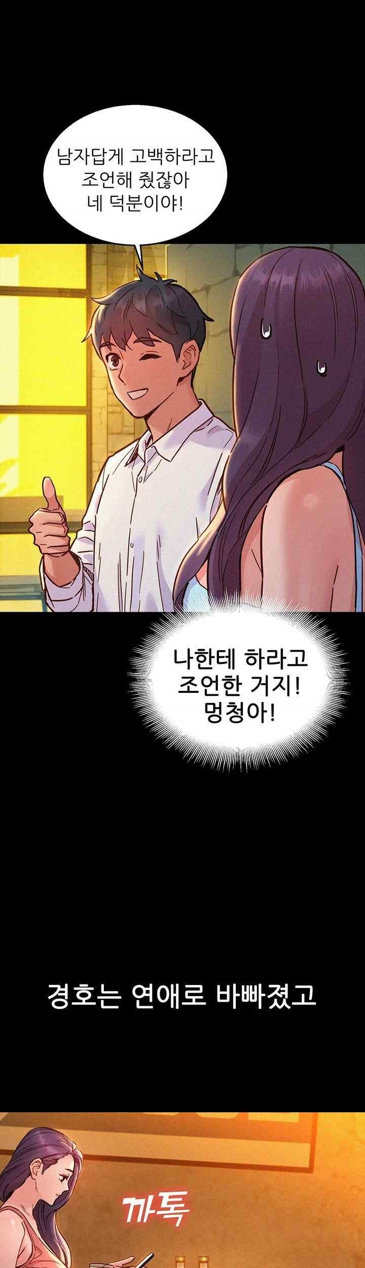 Friendship to Love Raw Chapter 84 Page 13