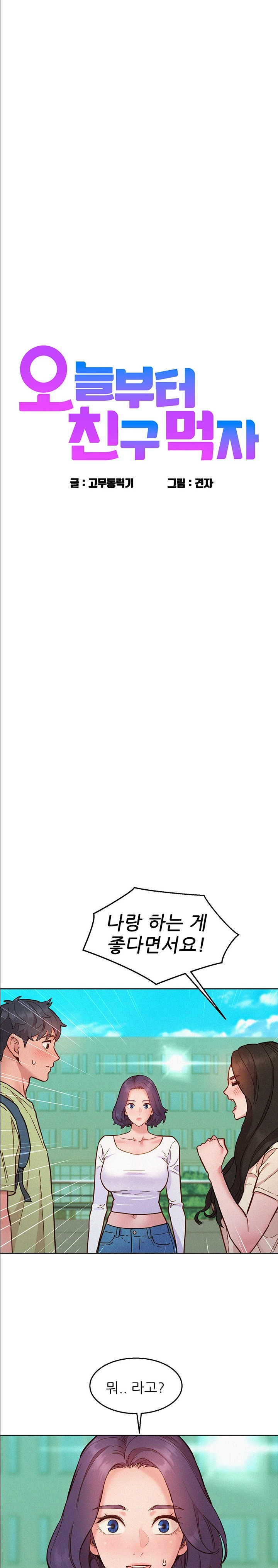 Friendship to Love Raw Chapter 87 Page 1
