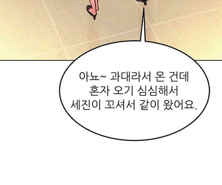 Friendship to Love Raw Chapter 88 Page 24