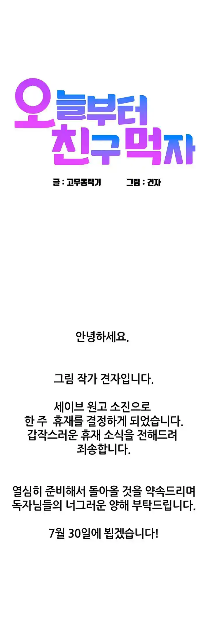 Friendship to Love Raw Chapter 88.5 Page 1