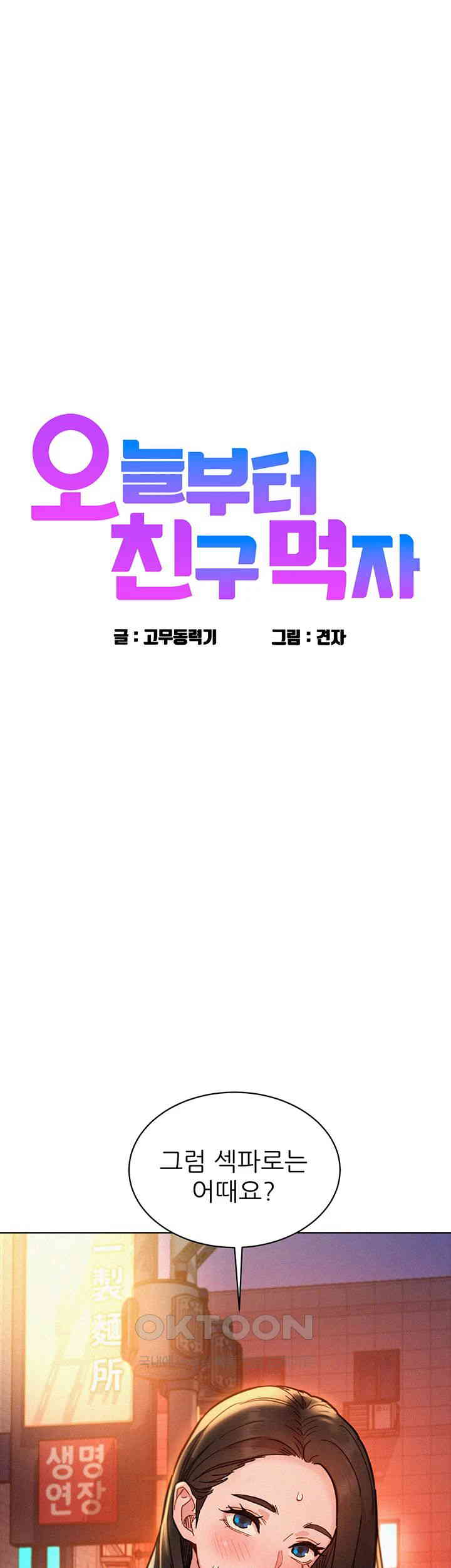 Friendship to Love Raw Chapter 89 Page 1