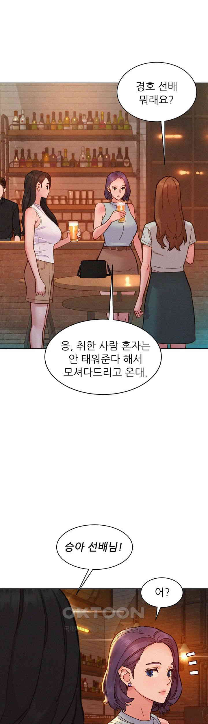 Friendship to Love Raw Chapter 89 Page 37