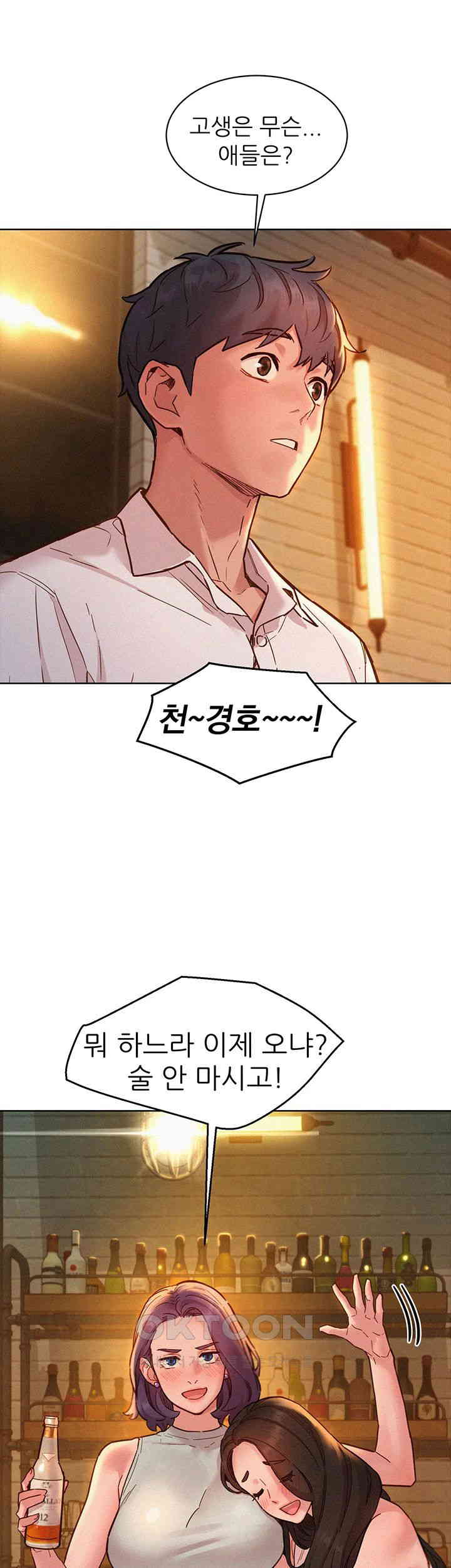 Friendship to Love Raw Chapter 90 Page 19