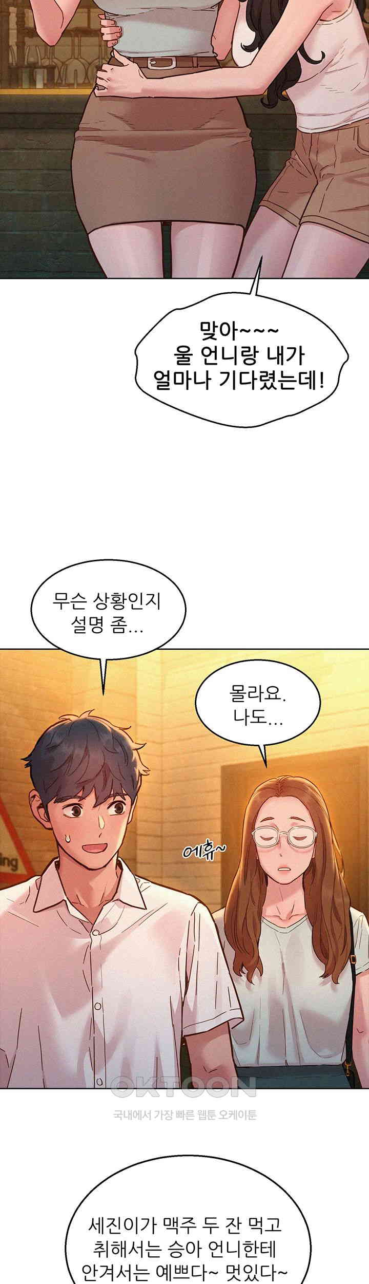 Friendship to Love Raw Chapter 90 Page 20