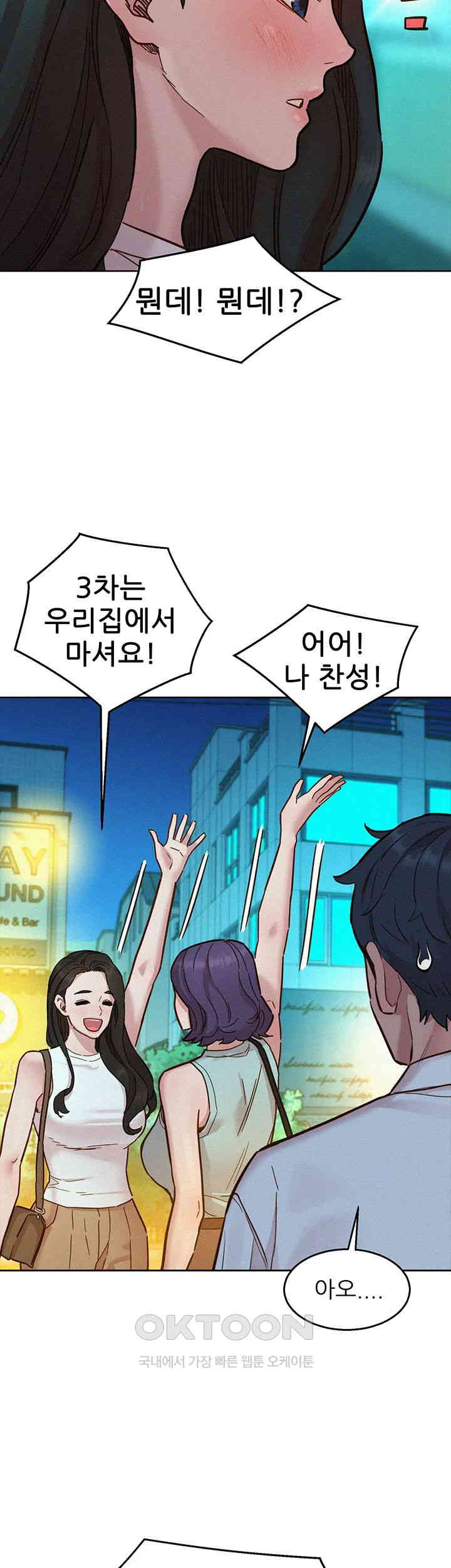 Friendship to Love Raw Chapter 90 Page 25